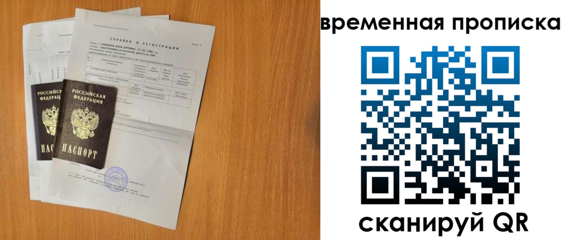 прописка законно в Давлеканово