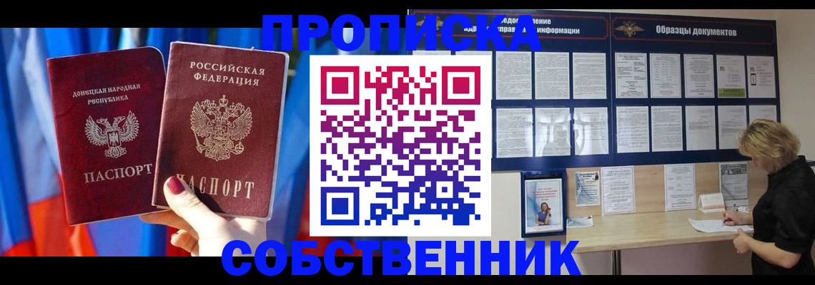 прописка в квартире в Давлеканово