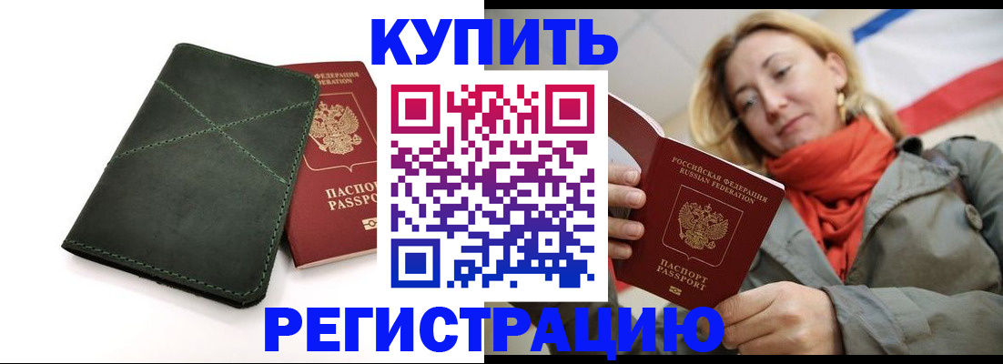 прописка штамп в Давлеканово